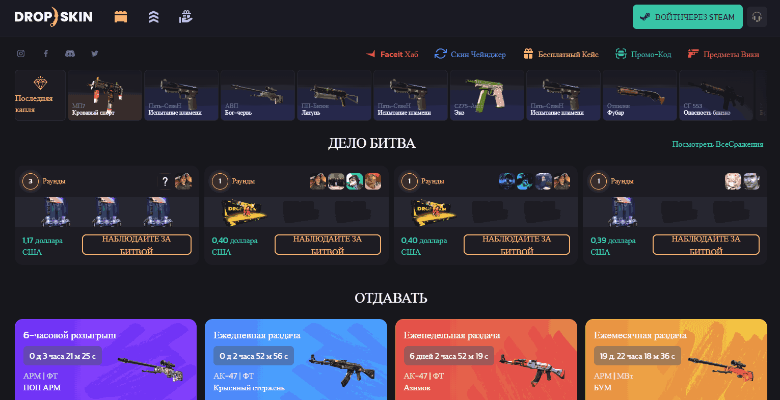 Buying Cases and Selling Skins on the DRIP Platform