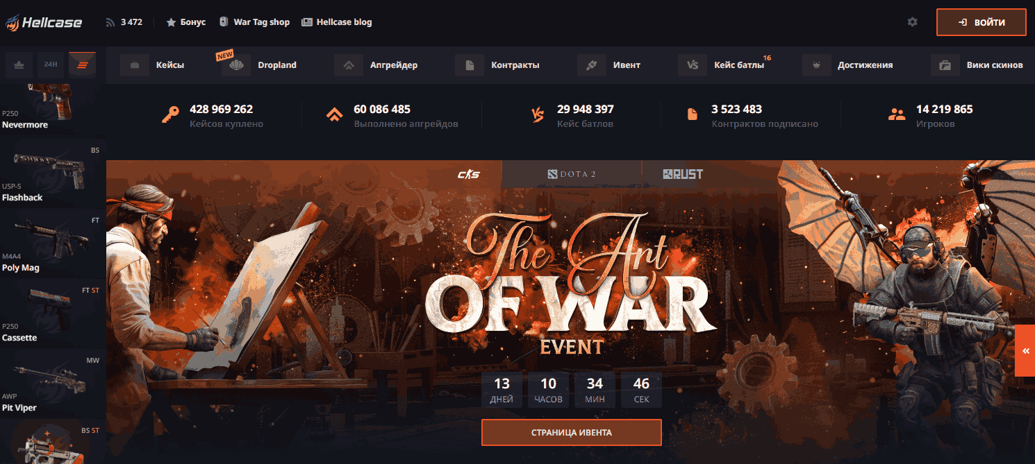 Kup i Otwórz Skrzynki na Hellcase
