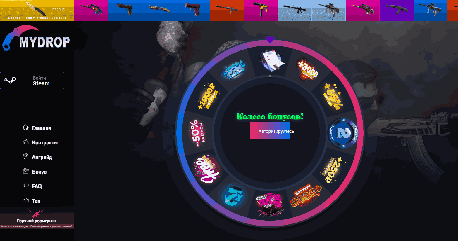 Bonuses and Promotions on MyDrop